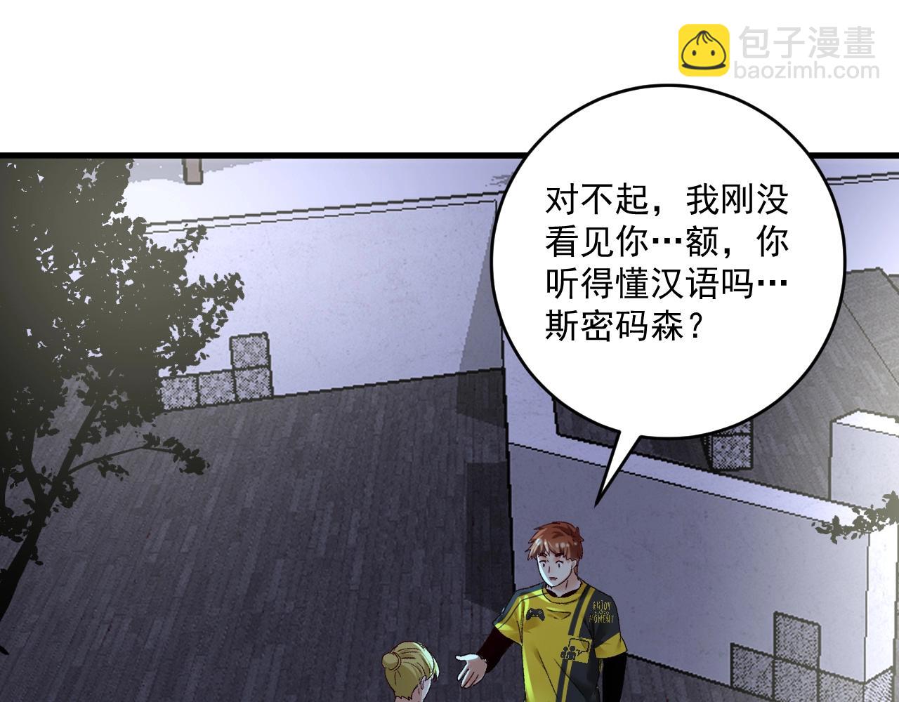 🍘我的成就有点多 第110话 牺牲色相 第35页