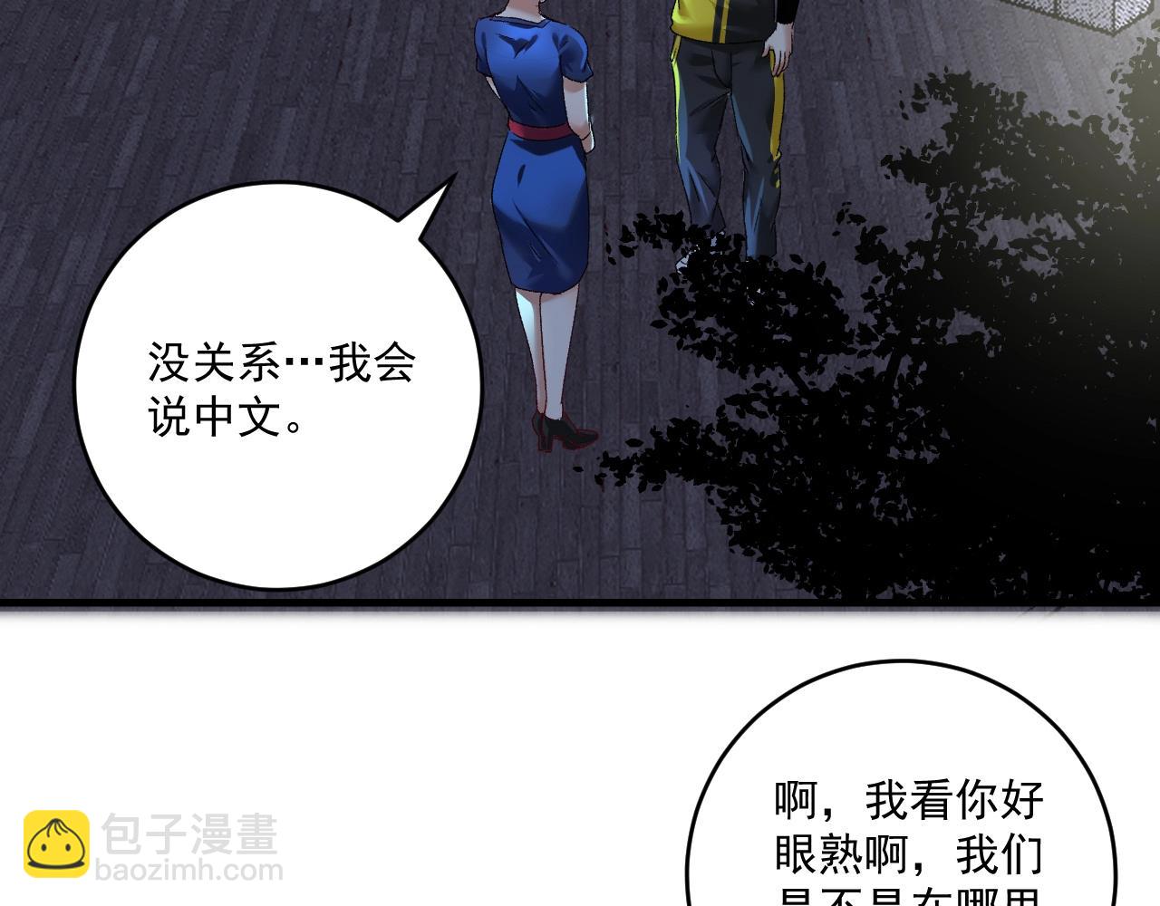🍘我的成就有点多 第110话 牺牲色相 第36页
