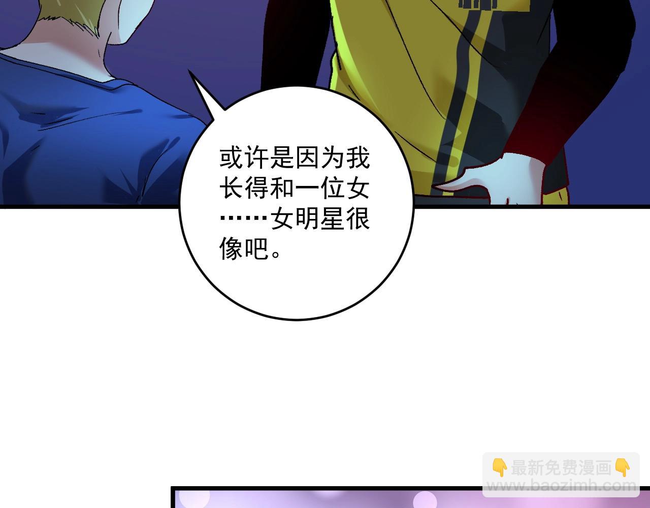 🍘我的成就有点多 第110话 牺牲色相 第38页