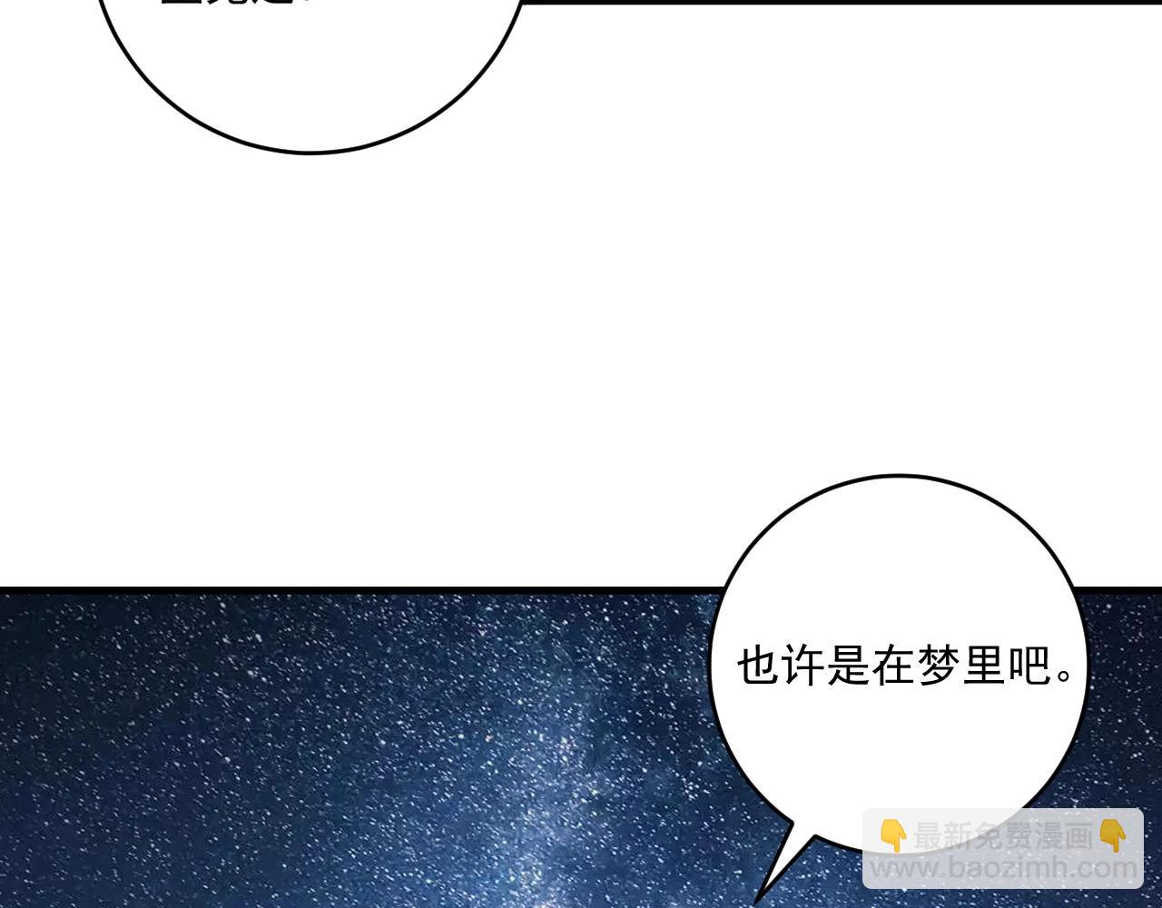 🍘我的成就有点多 第110话 牺牲色相 第40页