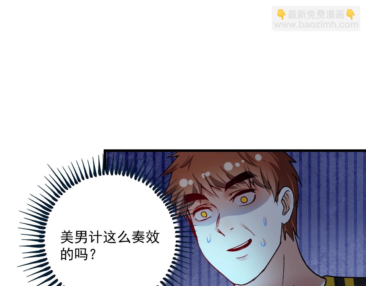 🍘我的成就有点多 第110话 牺牲色相 第42页