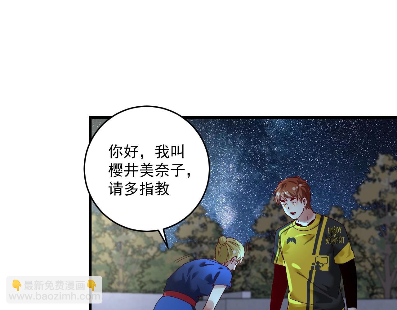 🍘我的成就有点多 第110话 牺牲色相 第44页