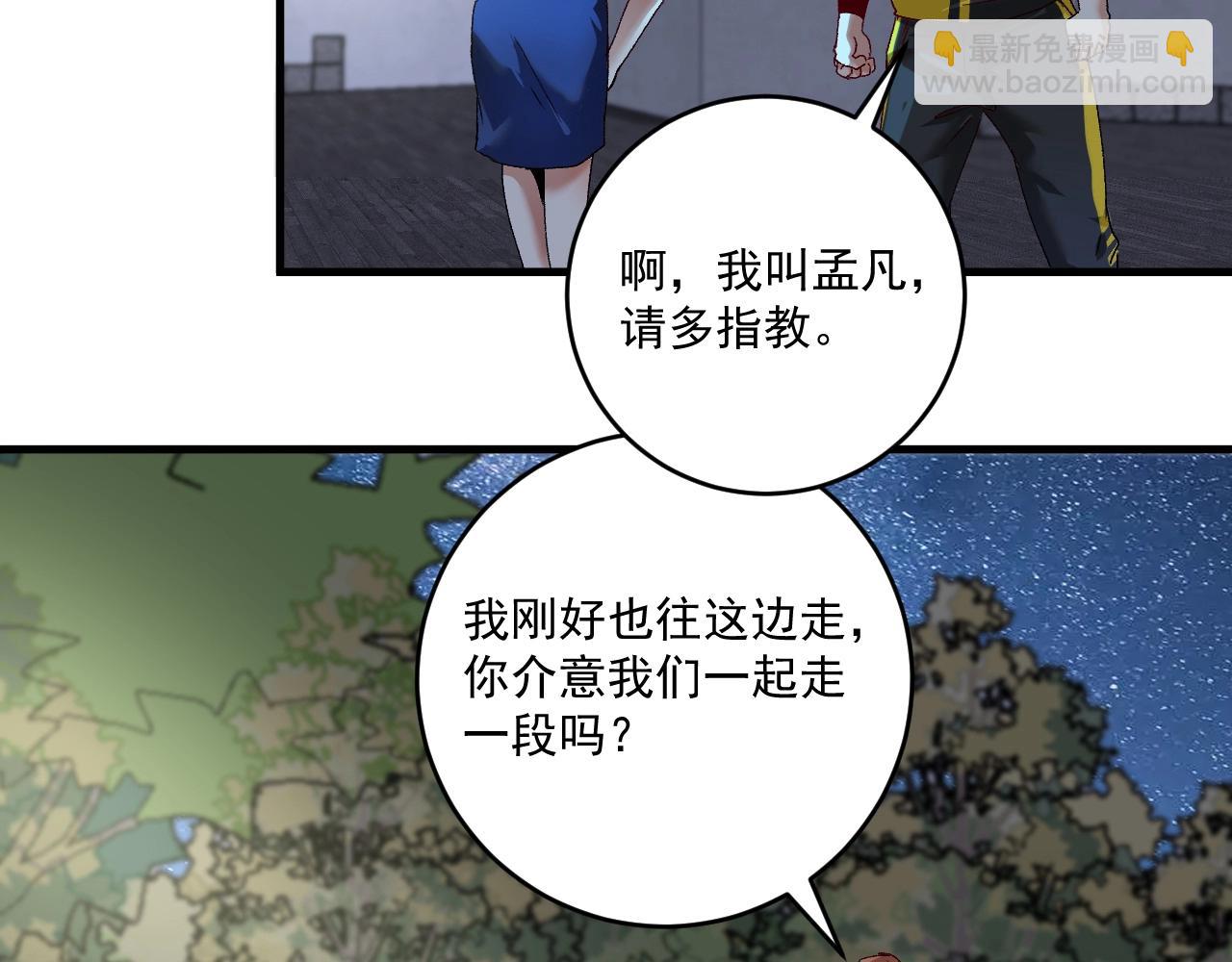 🍘我的成就有点多 第110话 牺牲色相 第45页