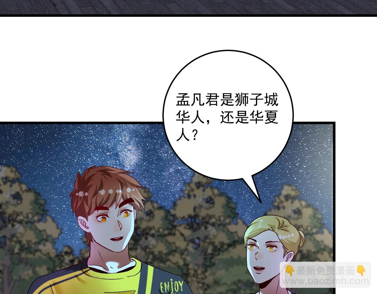 🍘我的成就有点多 第110话 牺牲色相 第47页