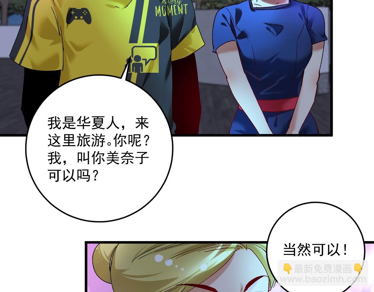 🍘我的成就有点多 第110话 牺牲色相 第48页