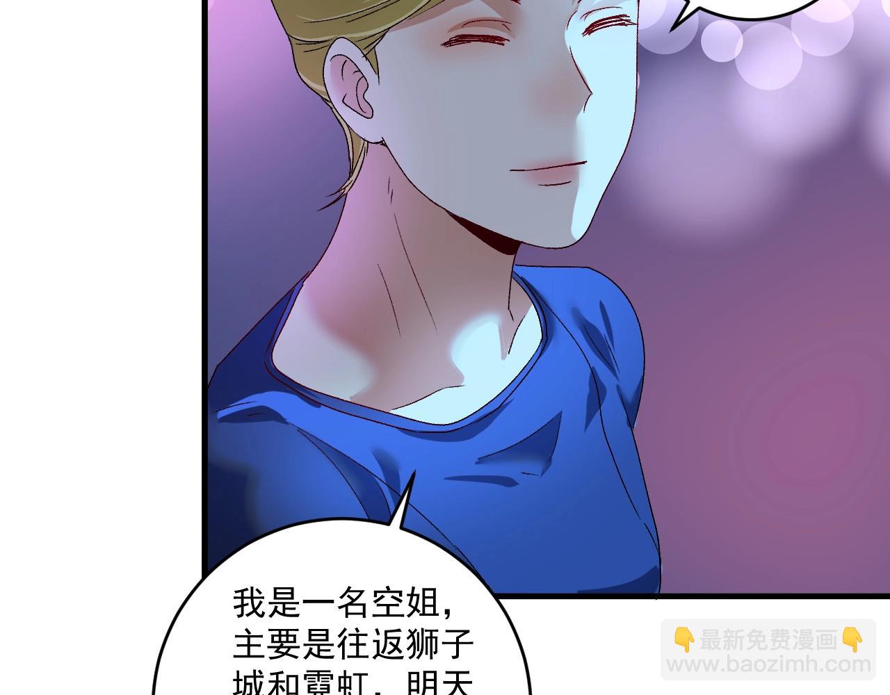🍘我的成就有点多 第110话 牺牲色相 第49页