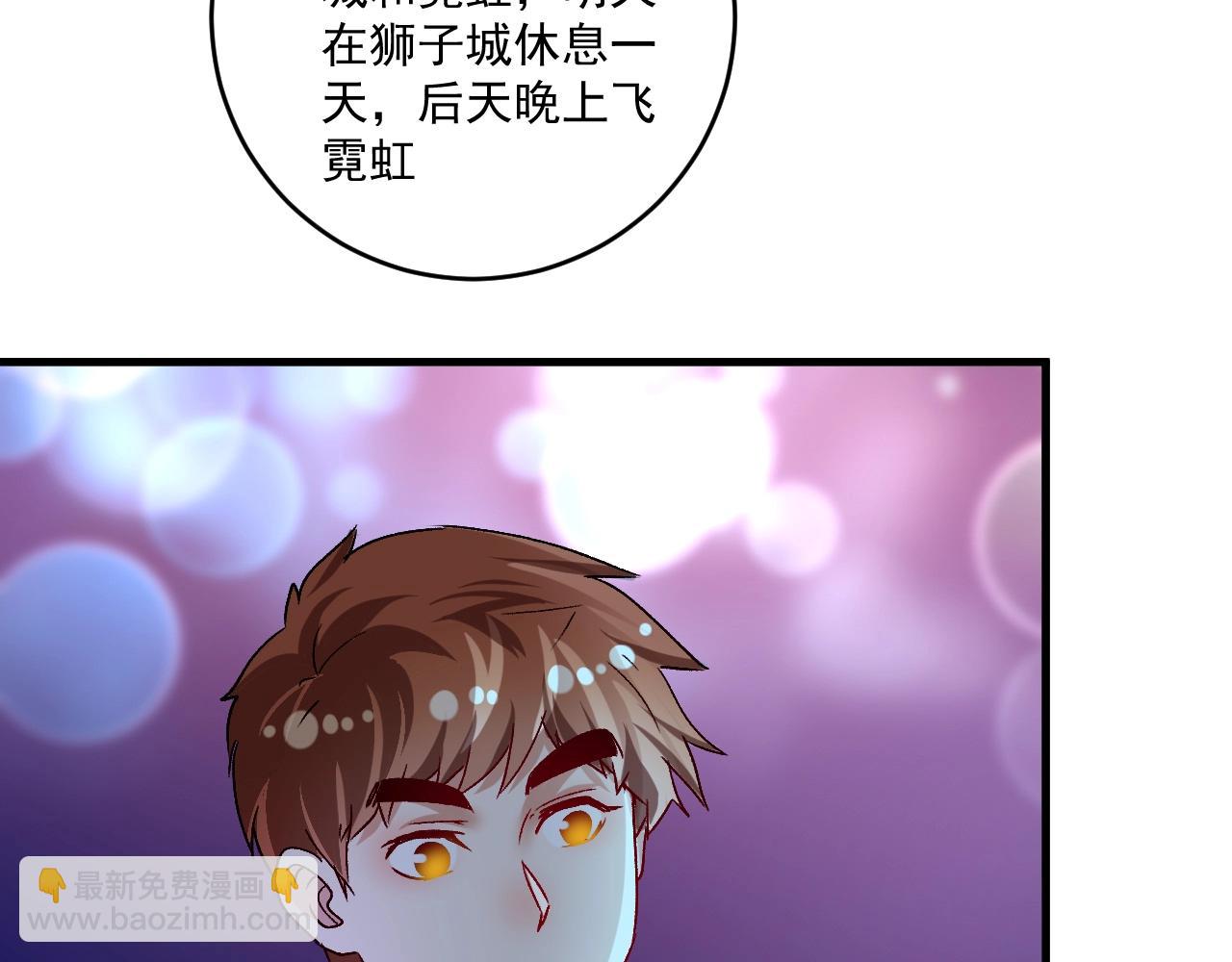 🍘我的成就有点多 第110话 牺牲色相 第50页