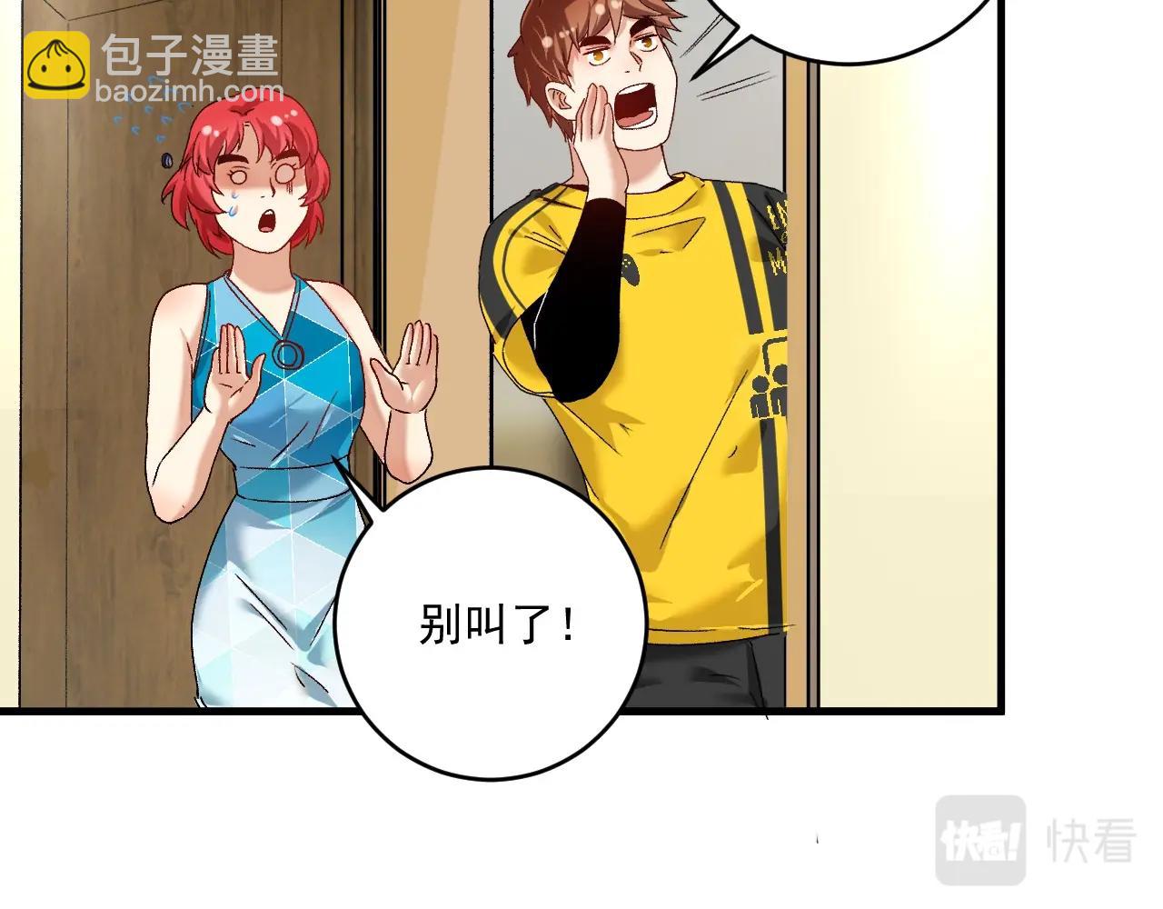 🍘我的成就有点多 第110话 牺牲色相 第7页