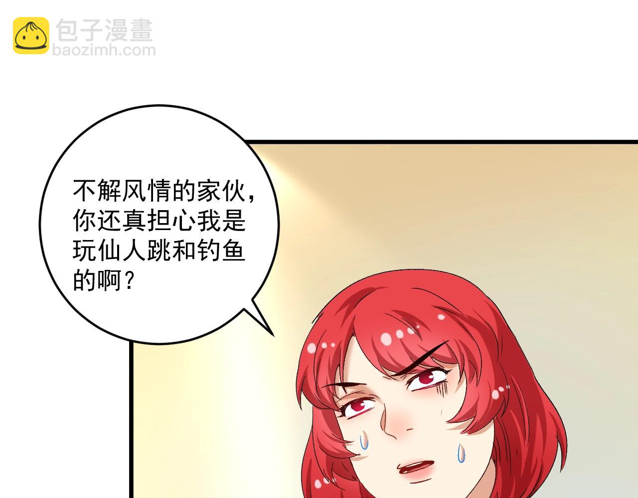 🍘我的成就有点多 第110话 牺牲色相 第8页