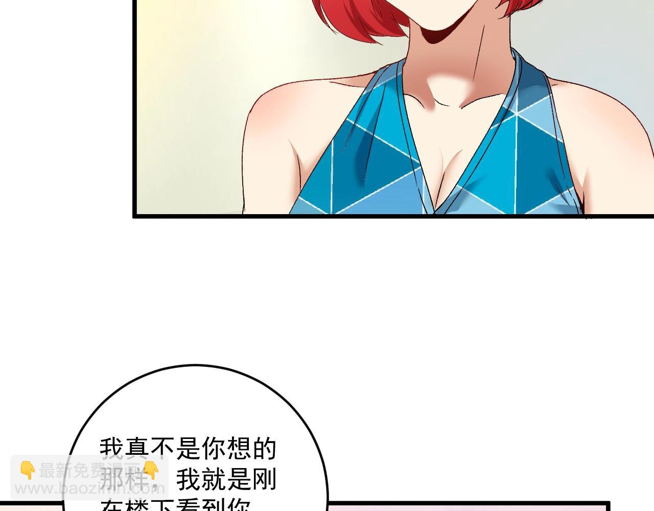 🍘我的成就有点多 第110话 牺牲色相 第9页