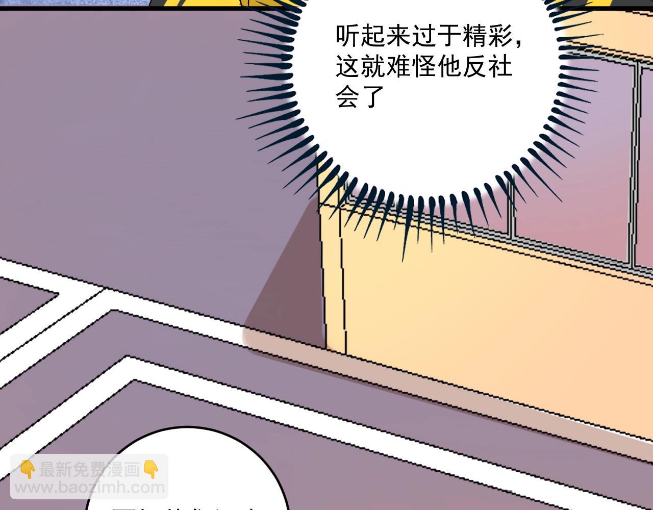 🍘我的成就有点多 第112话 发现同伙 第13页