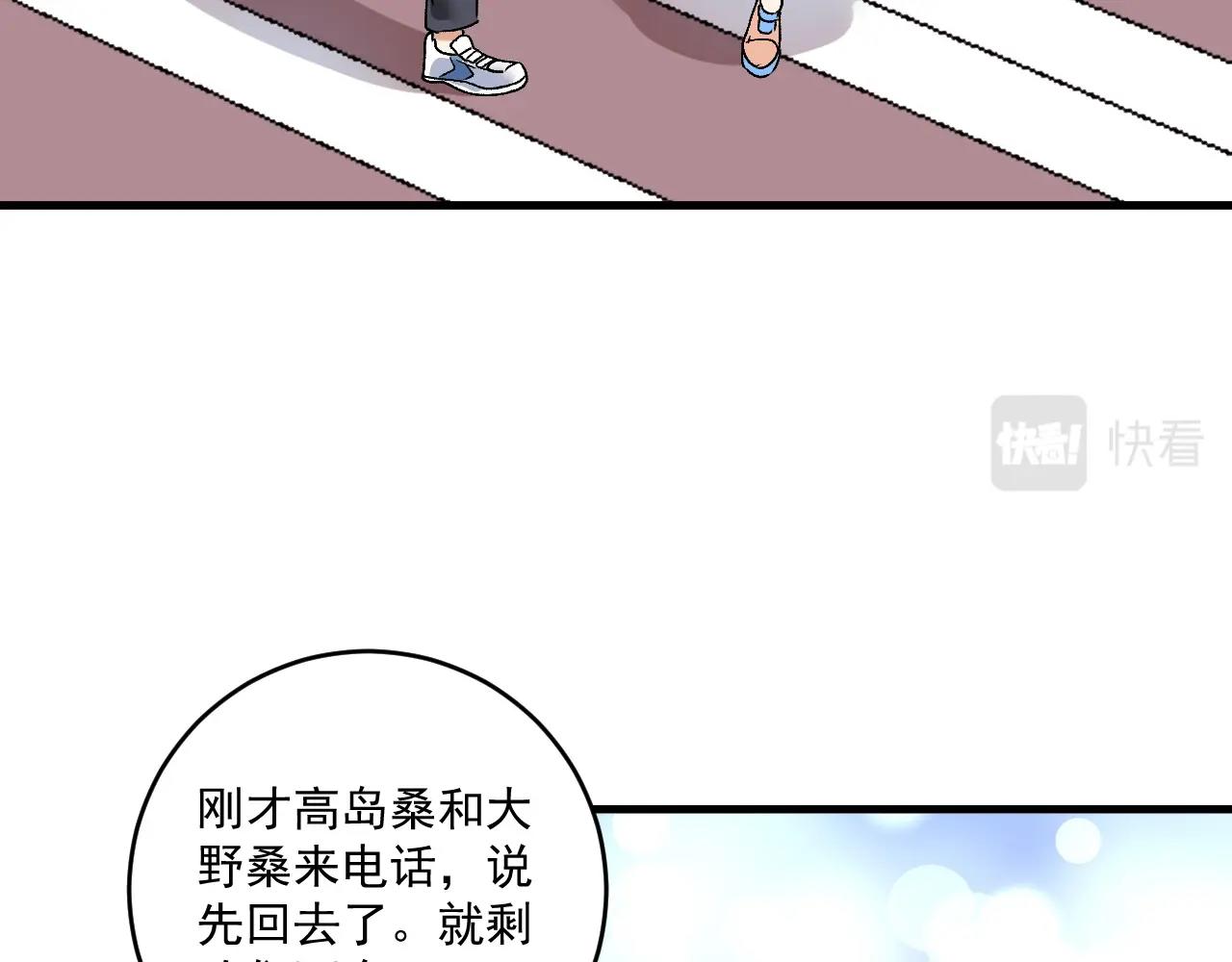 🍘我的成就有点多 第112话 发现同伙 第15页