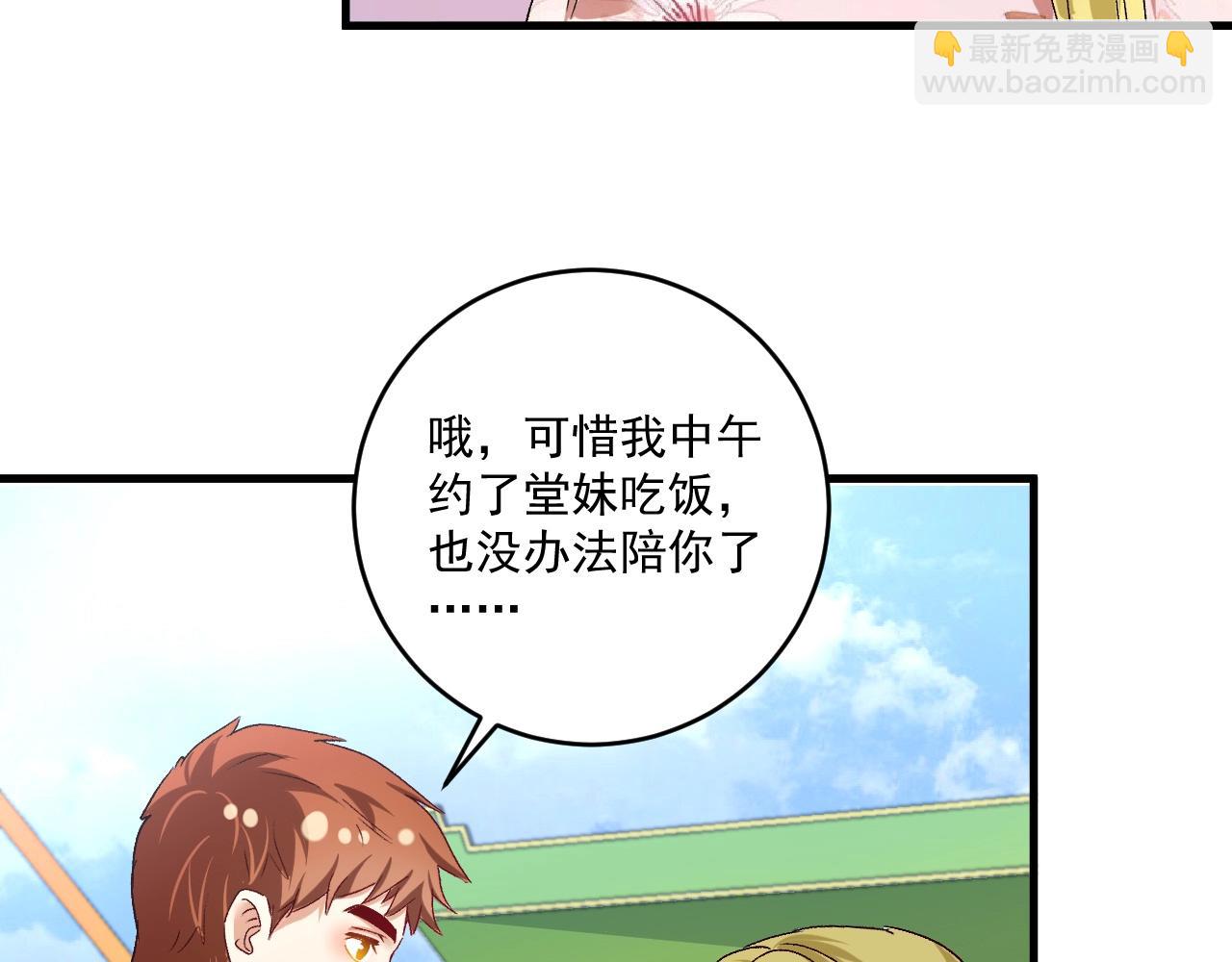 🍘我的成就有点多 第112话 发现同伙 第17页