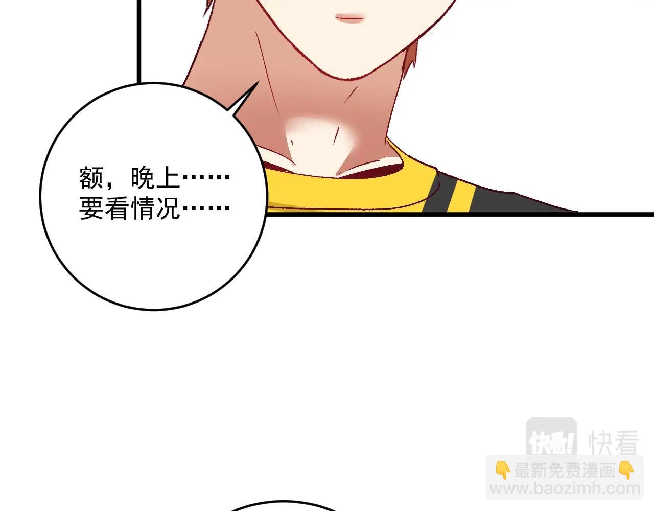 🍘我的成就有点多 第112话 发现同伙 第20页