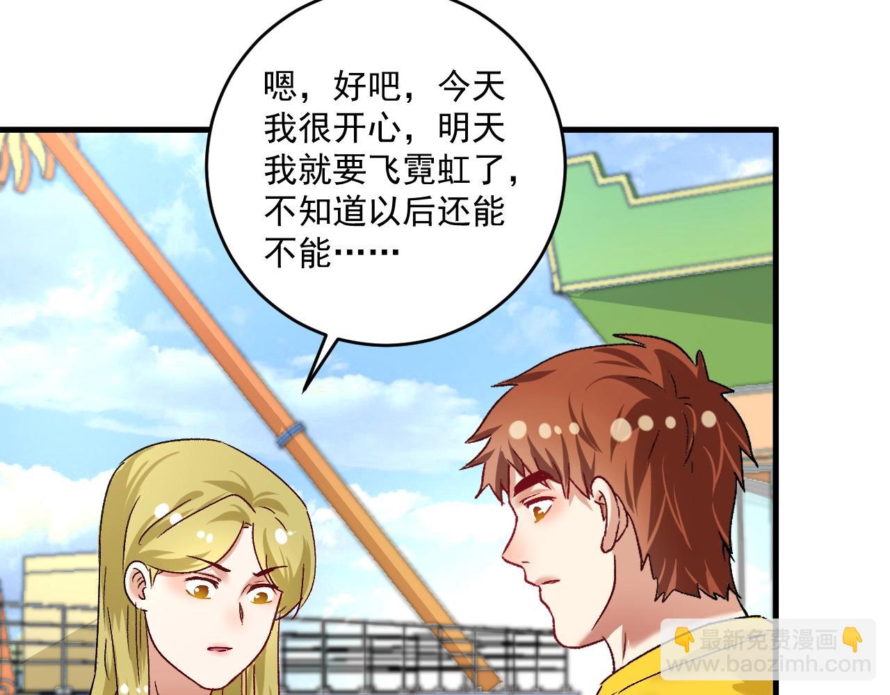 🍘我的成就有点多 第112话 发现同伙 第21页