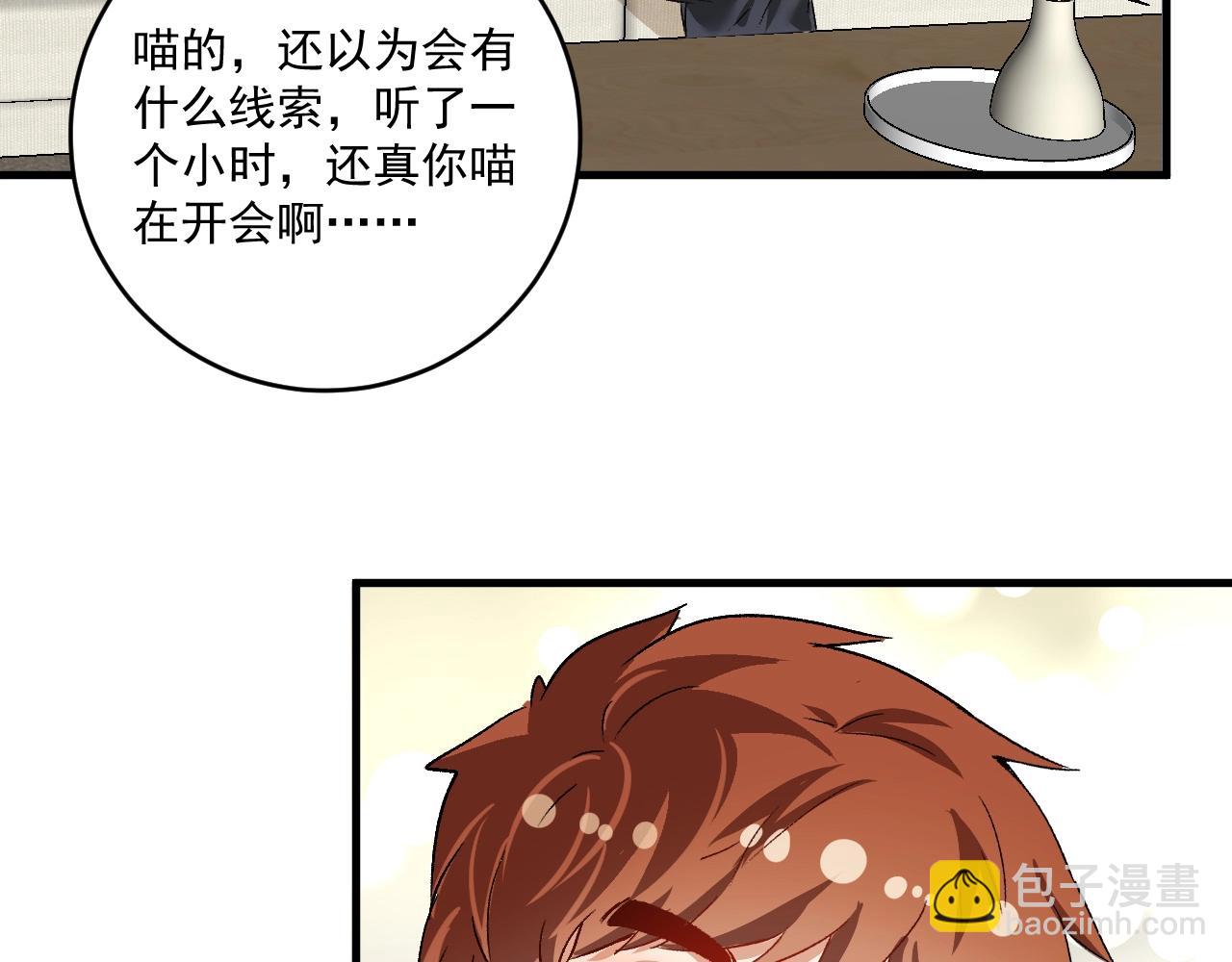 🍘我的成就有点多 第112话 发现同伙 第28页