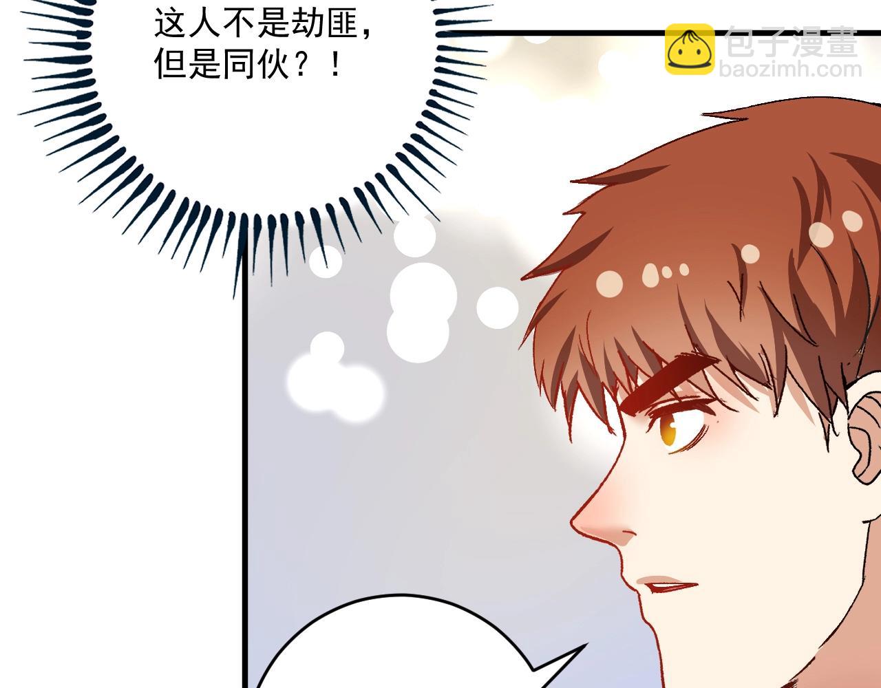 🍘我的成就有点多 第112话 发现同伙 第38页