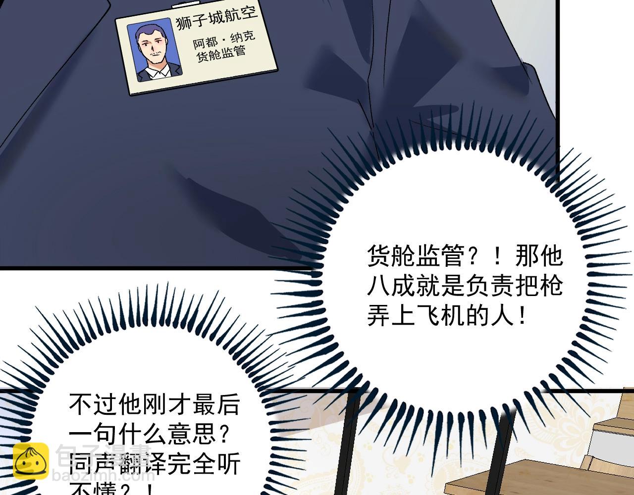 🍘我的成就有点多 第112话 发现同伙 第40页