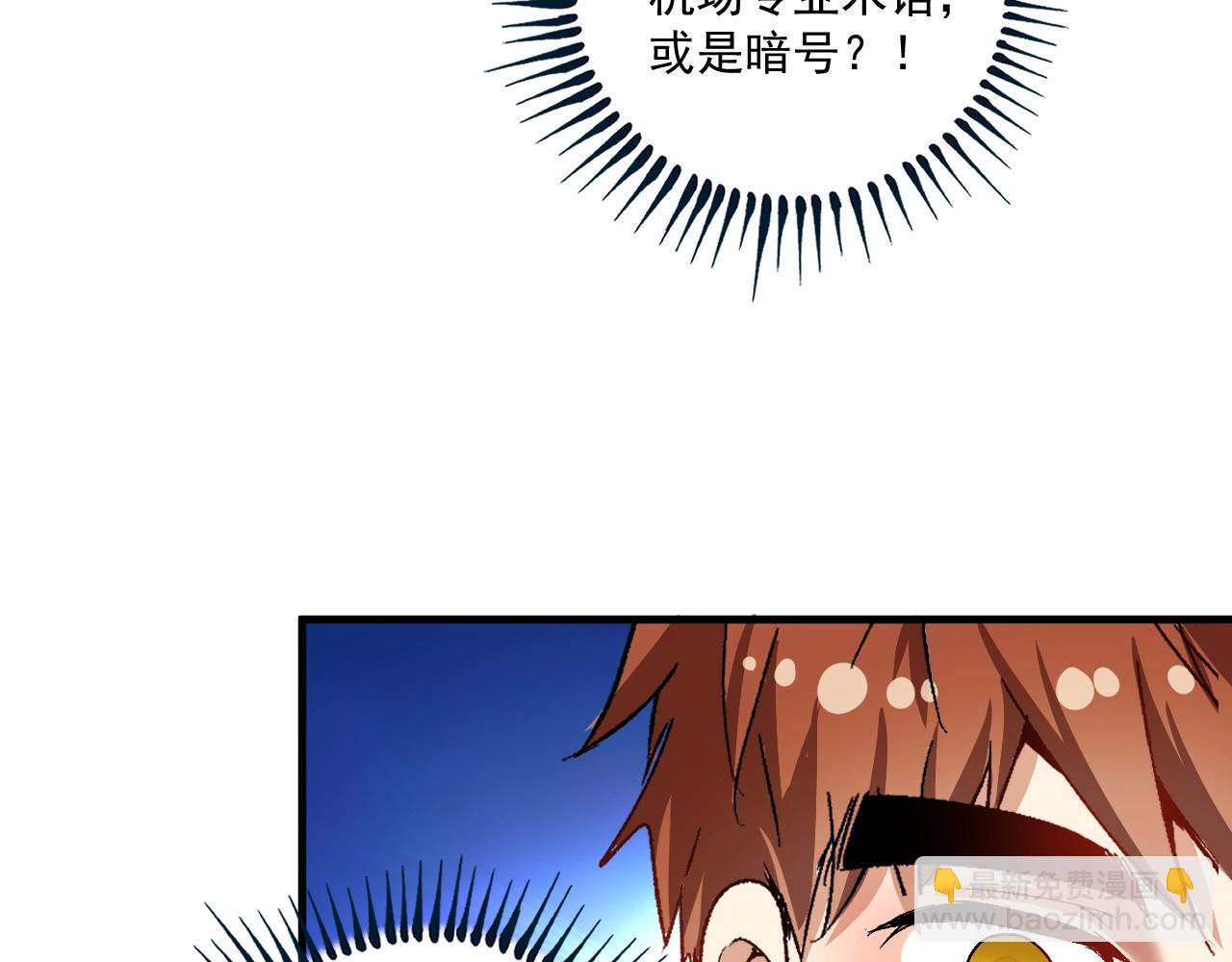 🍘我的成就有点多 第112话 发现同伙 第42页