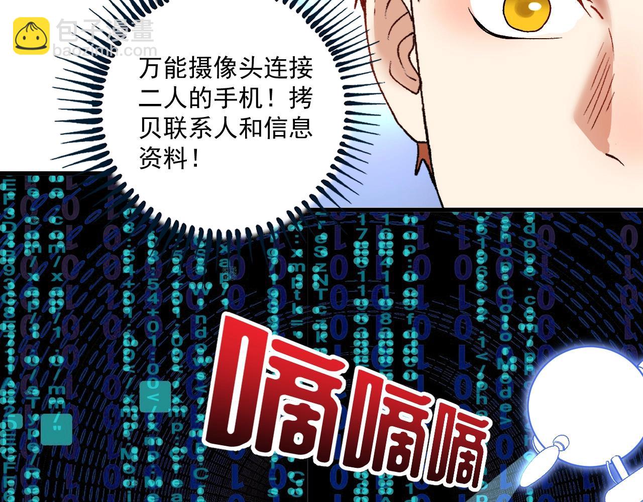 🍘我的成就有点多 第112话 发现同伙 第43页