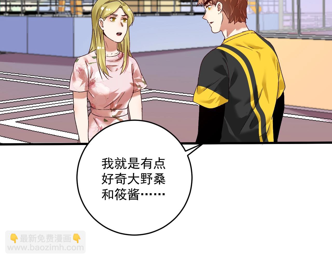 🍘我的成就有点多 第112话 发现同伙 第6页