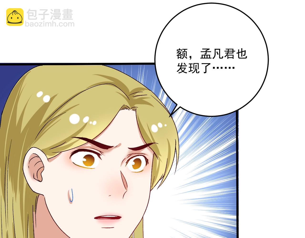 🍘我的成就有点多 第112话 发现同伙 第7页