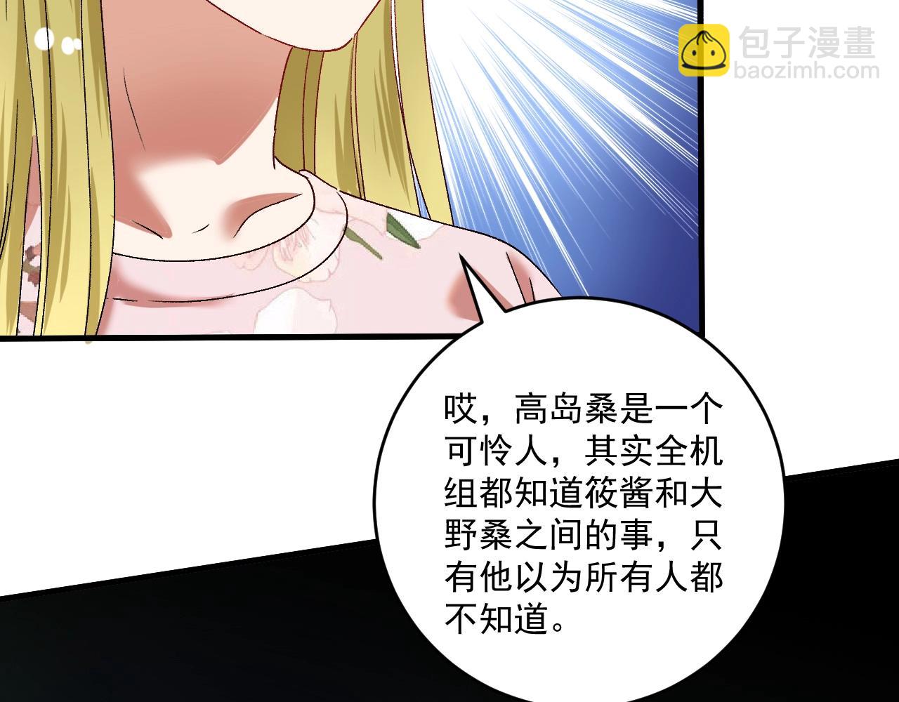 🍘我的成就有点多 第112话 发现同伙 第8页