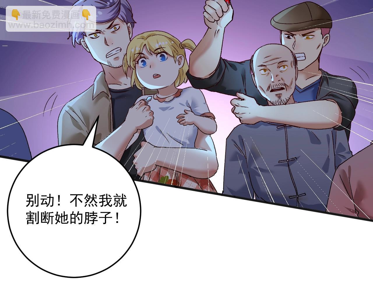 🍘我的成就有点多 第114话 解救人质 第20页