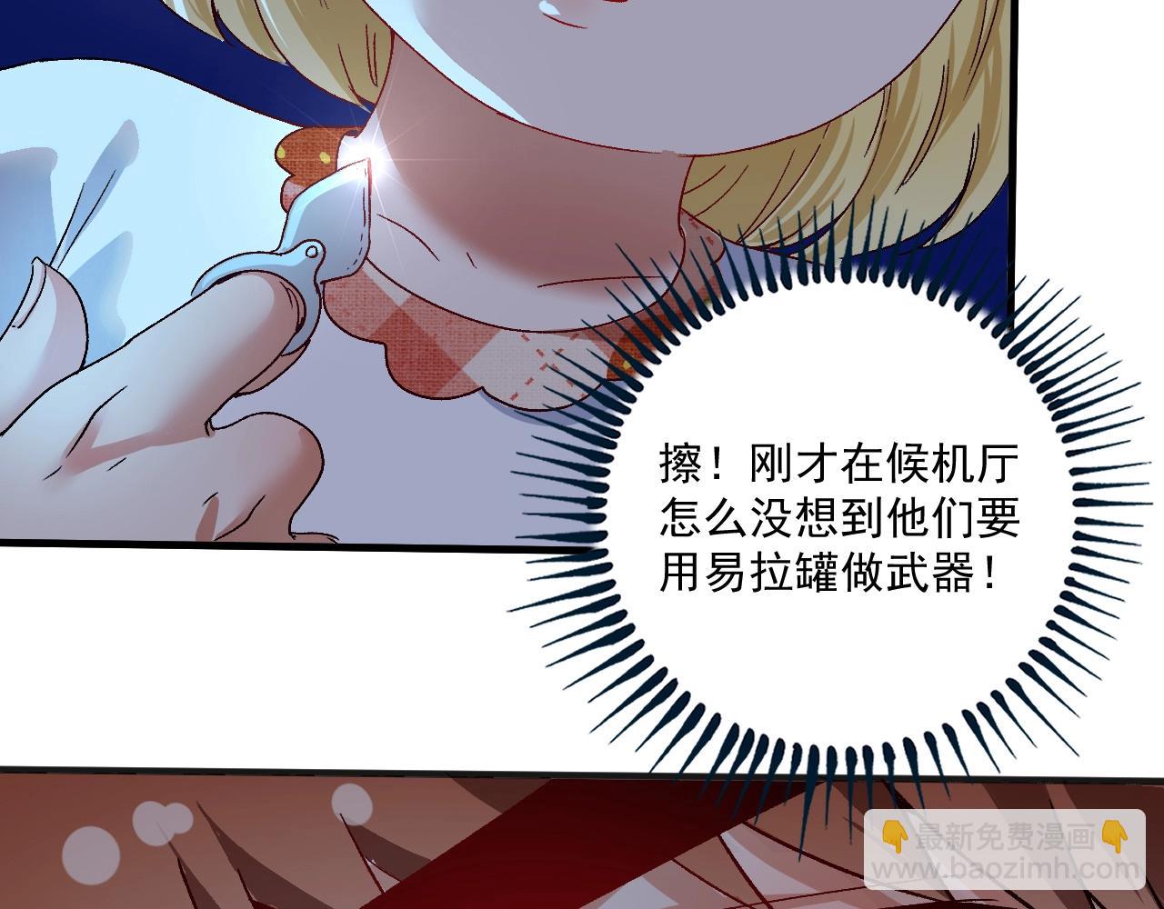 🍘我的成就有点多 第114话 解救人质 第23页