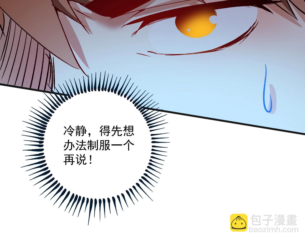 🍘我的成就有点多 第114话 解救人质 第24页