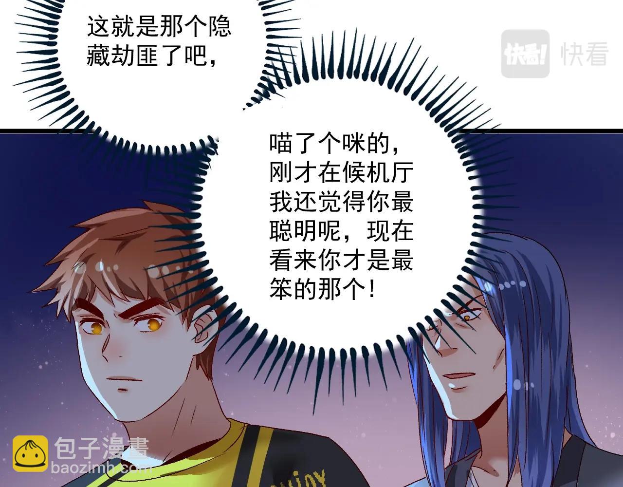 🍘我的成就有点多 第114话 解救人质 第26页