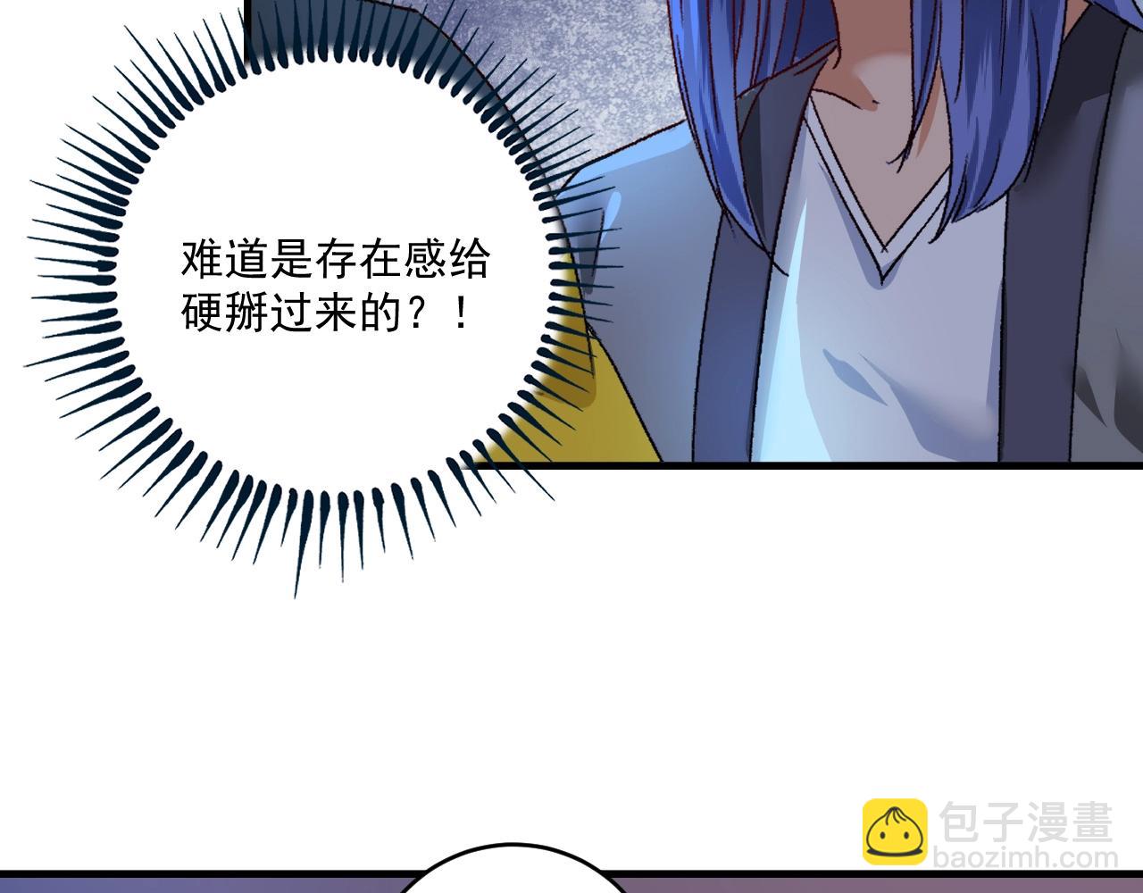 🍘我的成就有点多 第114话 解救人质 第29页