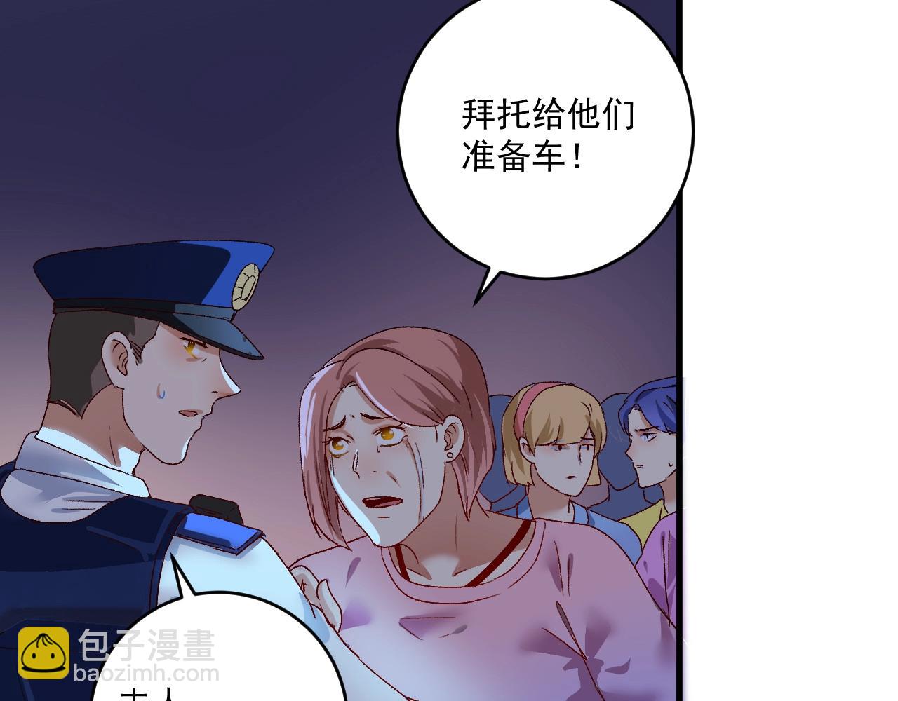 🍘我的成就有点多 第114话 解救人质 第40页