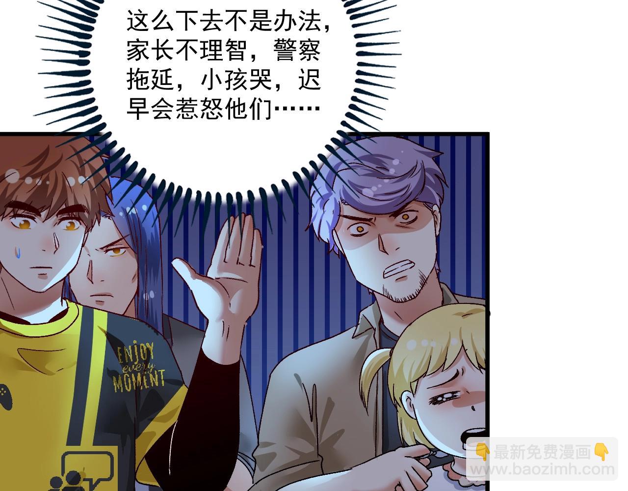 🍘我的成就有点多 第114话 解救人质 第47页