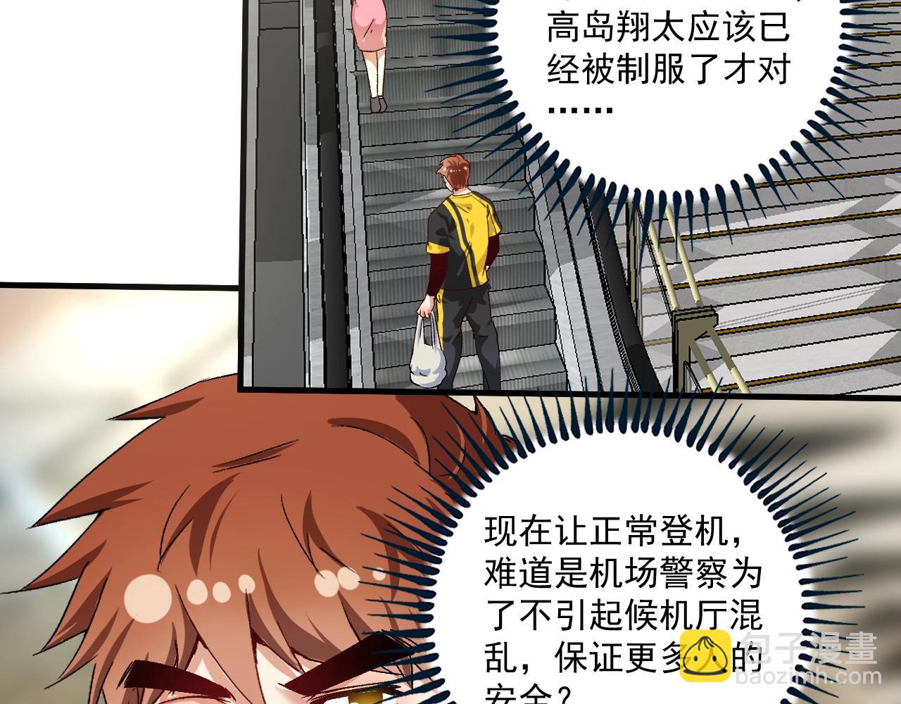🍘我的成就有点多 第114话 解救人质 第6页
