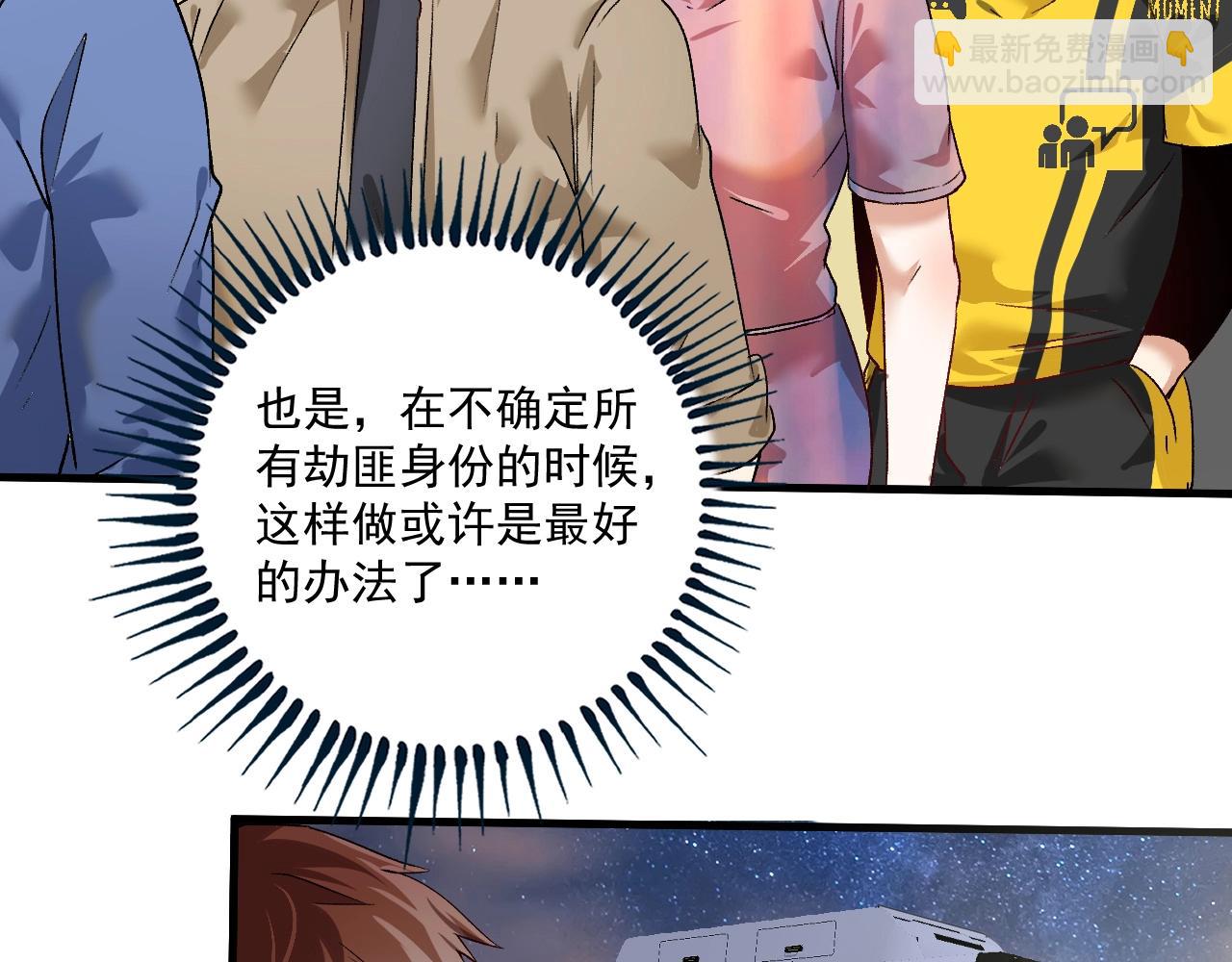 🍘我的成就有点多 第114话 解救人质 第8页