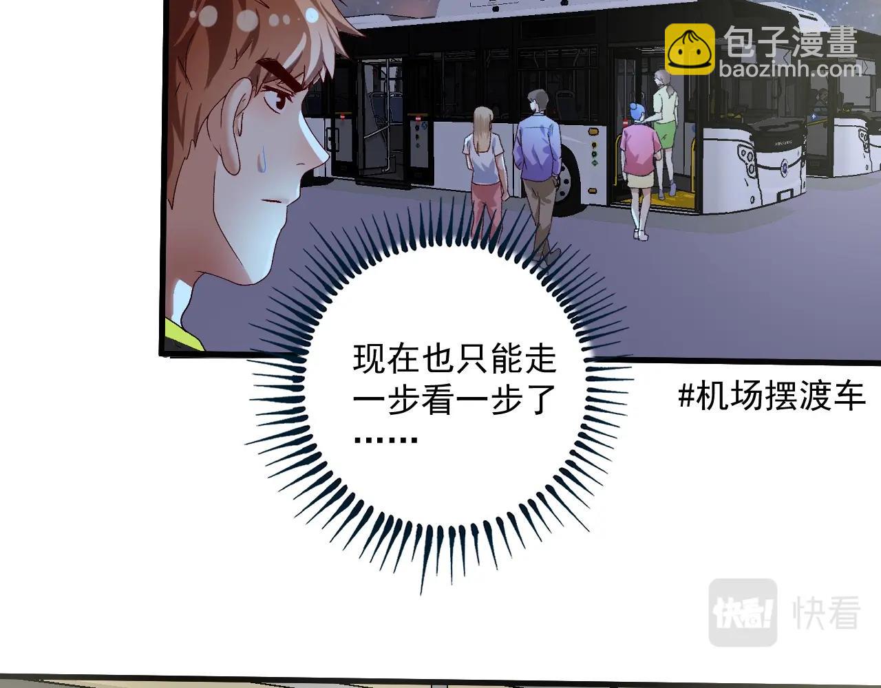 🍘我的成就有点多 第114话 解救人质 第9页