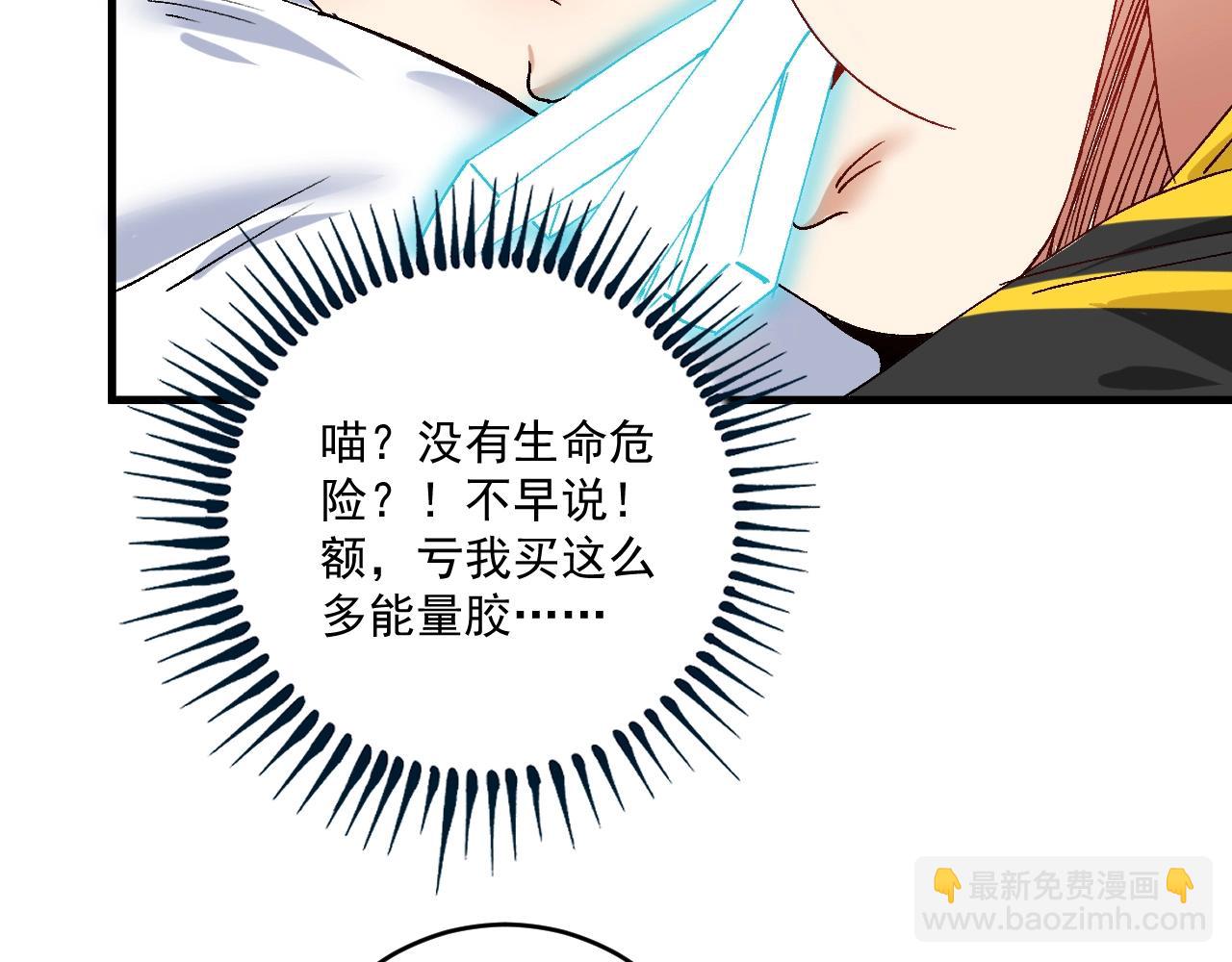 🍘我的成就有点多 第116话 尘埃落定 第15页