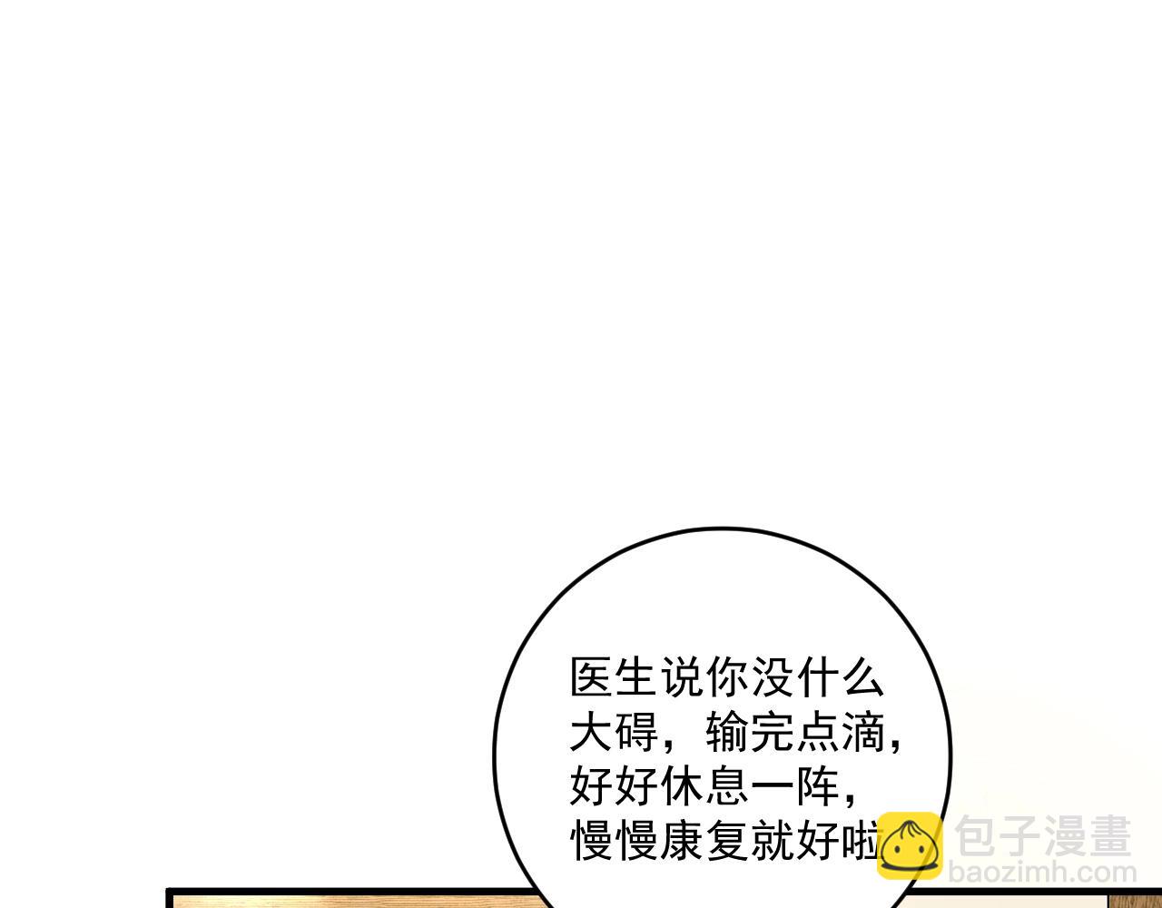 🍘我的成就有点多 第116话 尘埃落定 第20页