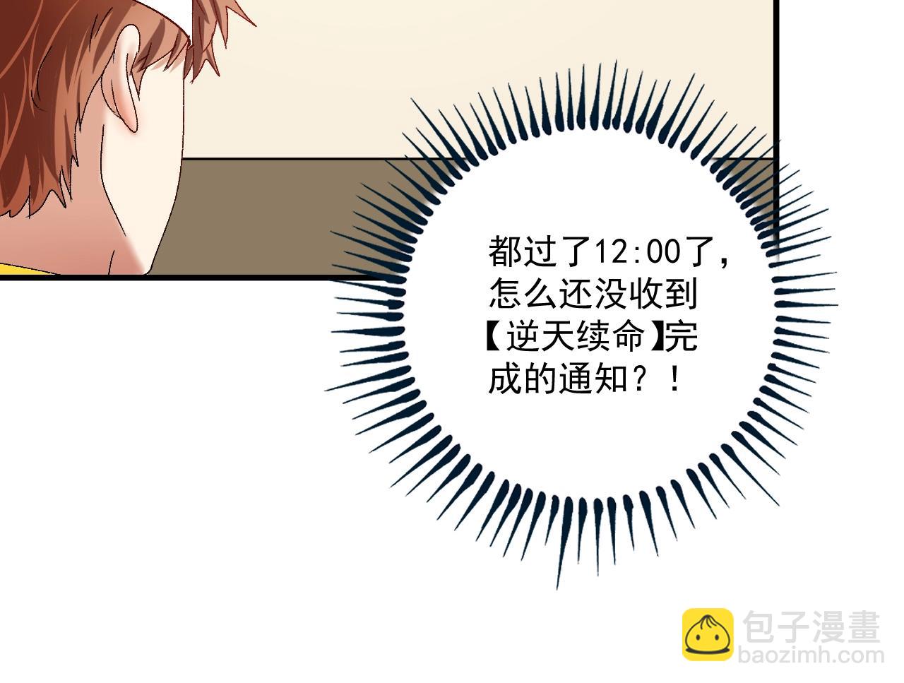 🍘我的成就有点多 第116话 尘埃落定 第23页
