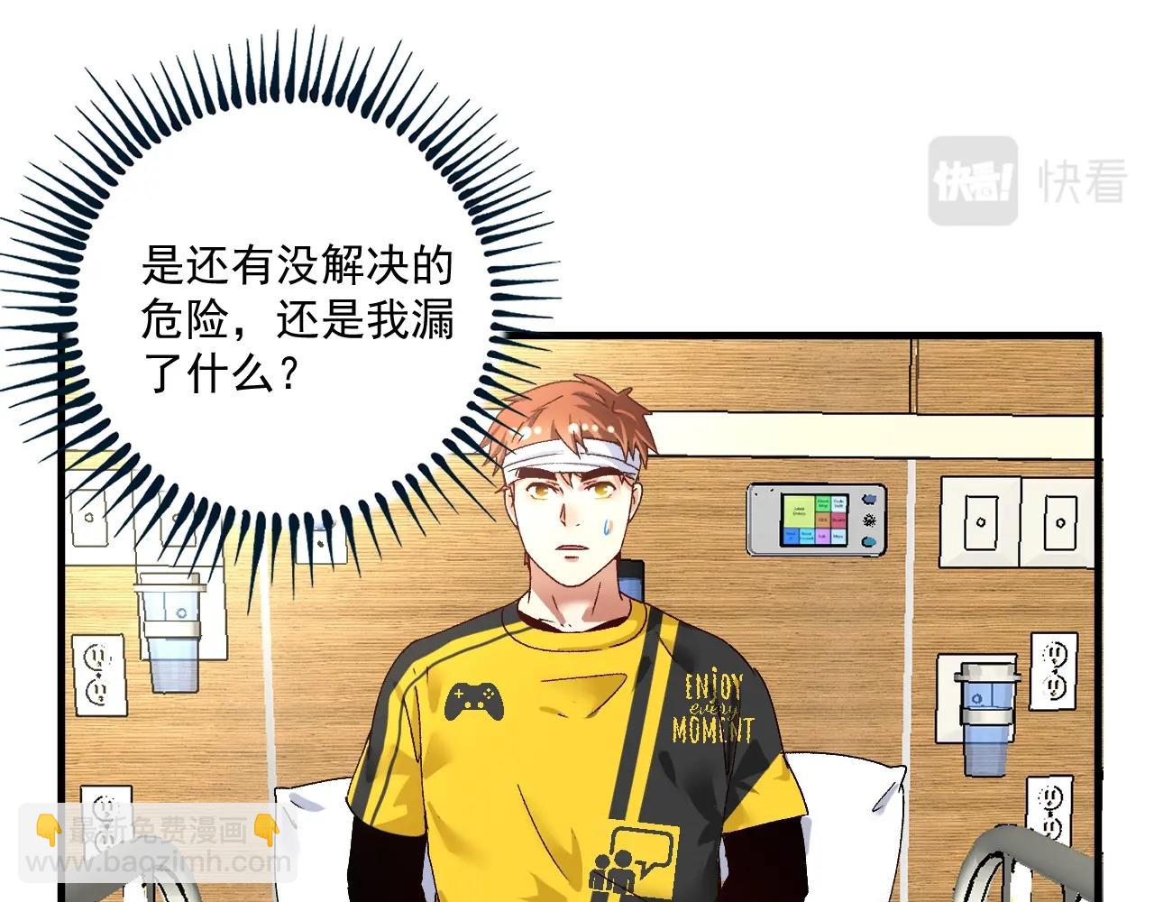 🍘我的成就有点多 第116话 尘埃落定 第24页