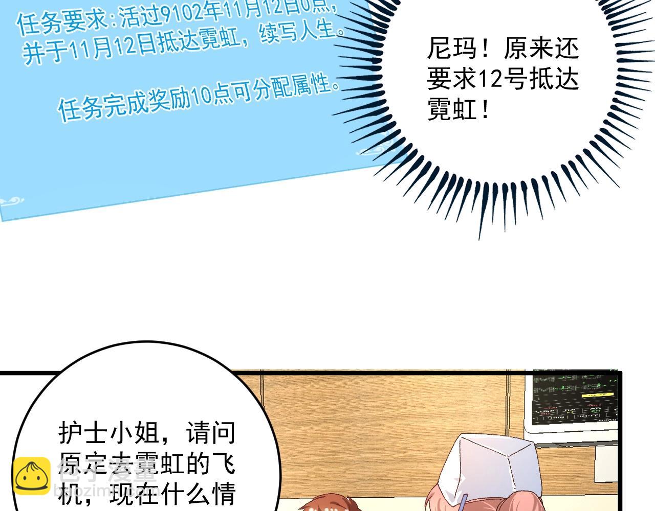 🍘我的成就有点多 第116话 尘埃落定 第27页
