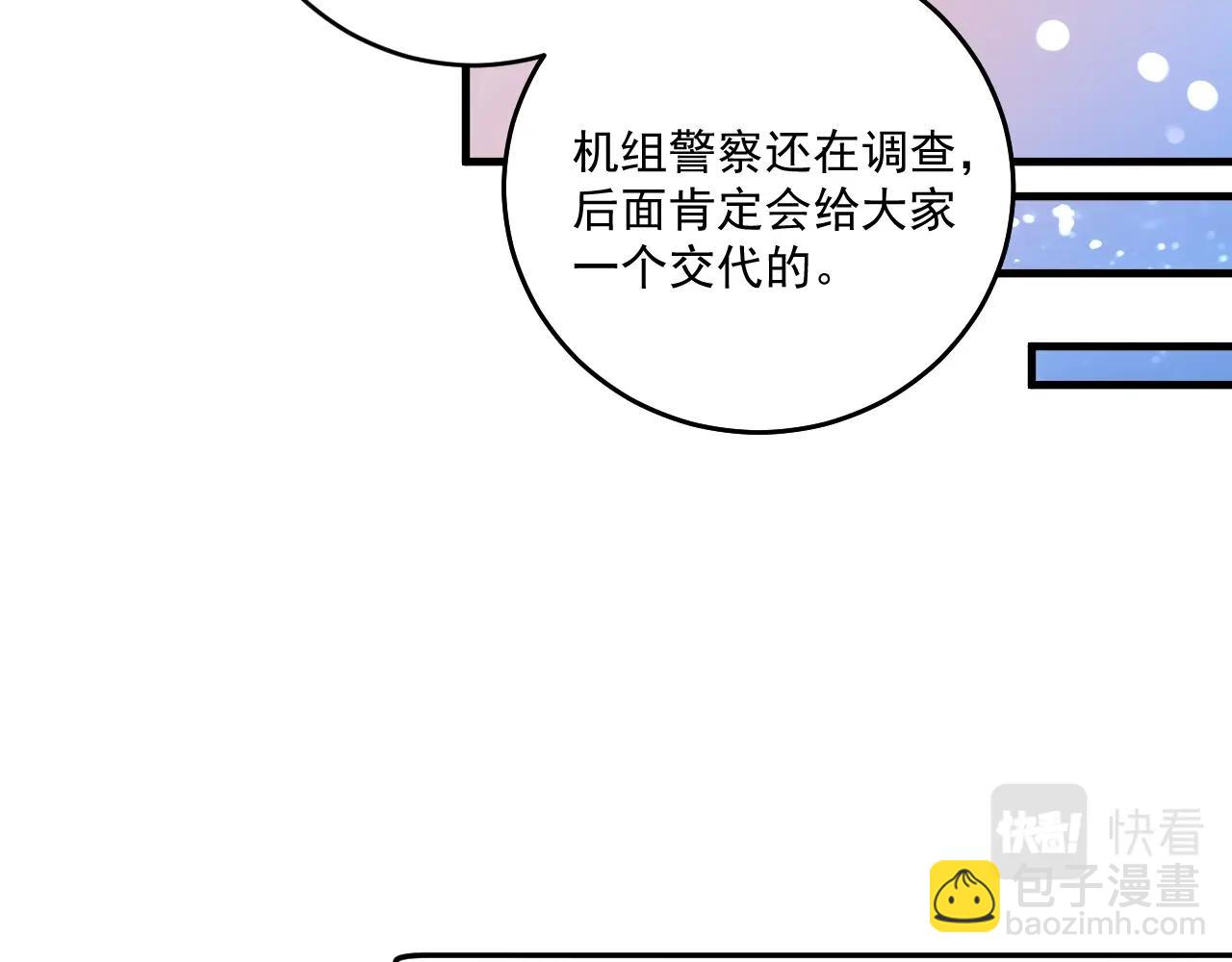🍘我的成就有点多 第116话 尘埃落定 第29页