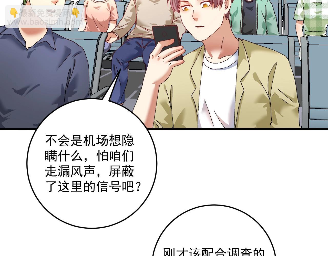 🍘我的成就有点多 第116话 尘埃落定 第31页