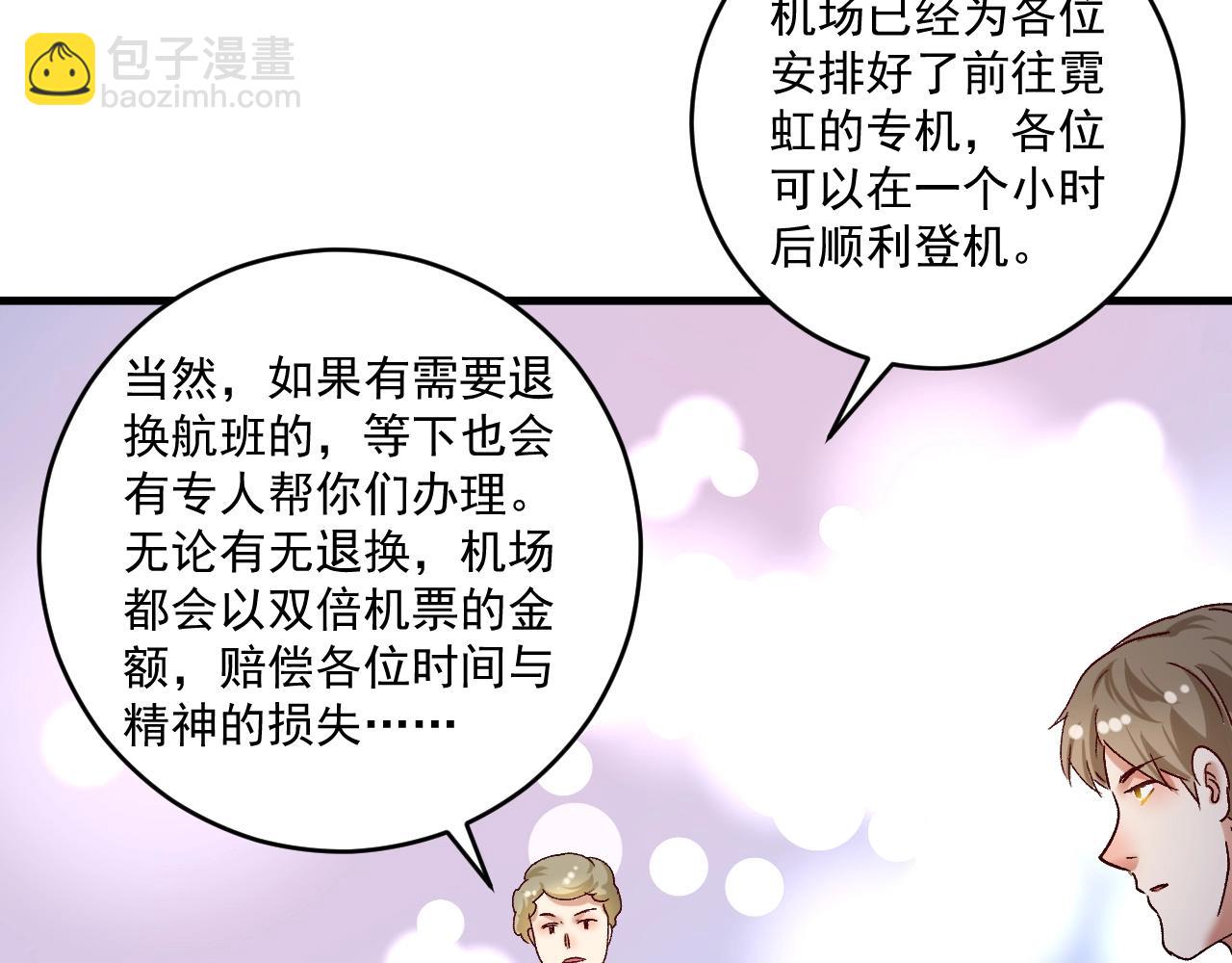 🍘我的成就有点多 第116话 尘埃落定 第39页
