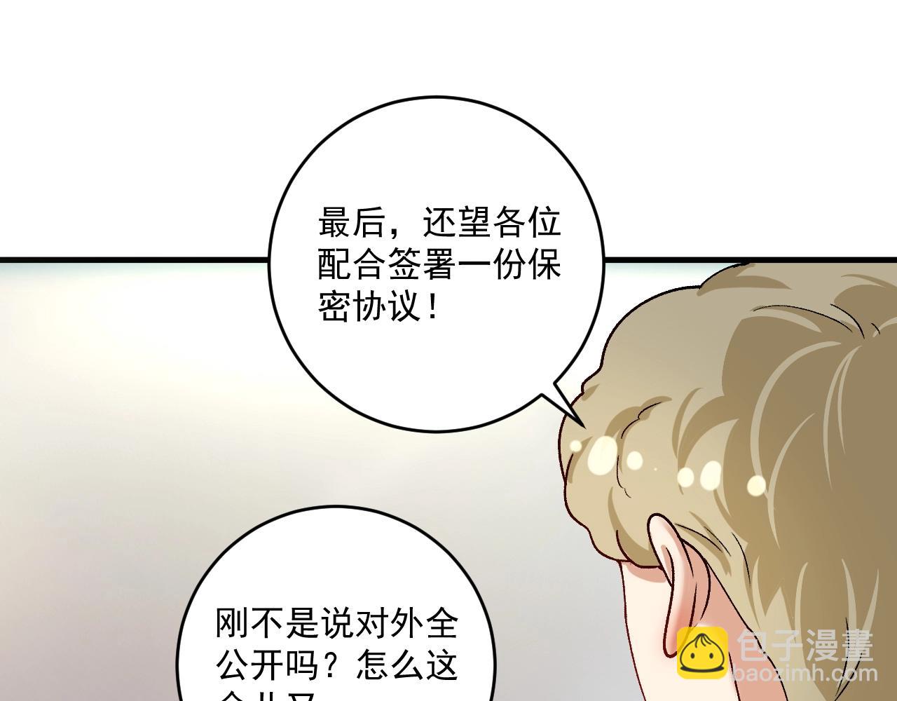 🍘我的成就有点多 第116话 尘埃落定 第44页