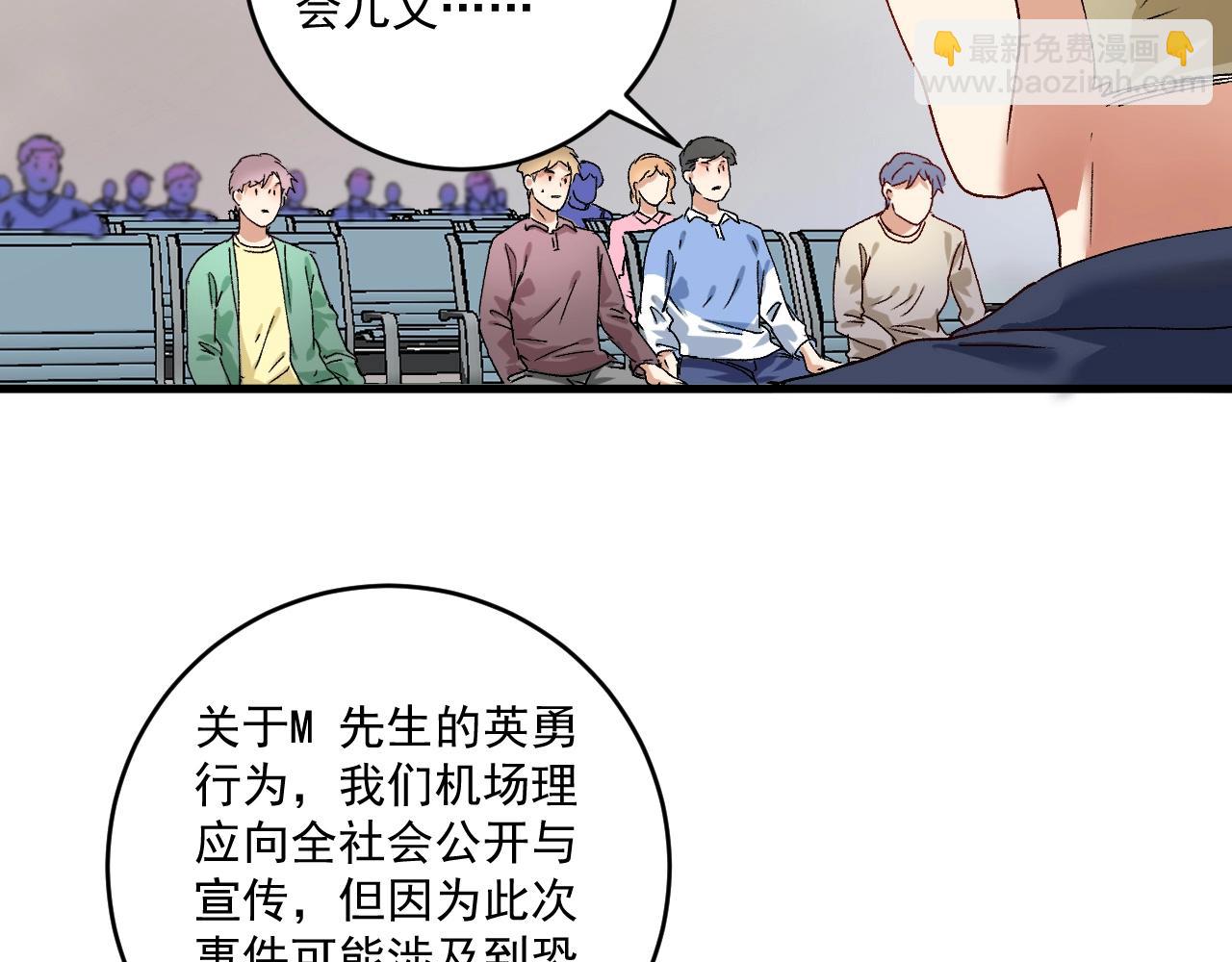 🍘我的成就有点多 第116话 尘埃落定 第45页