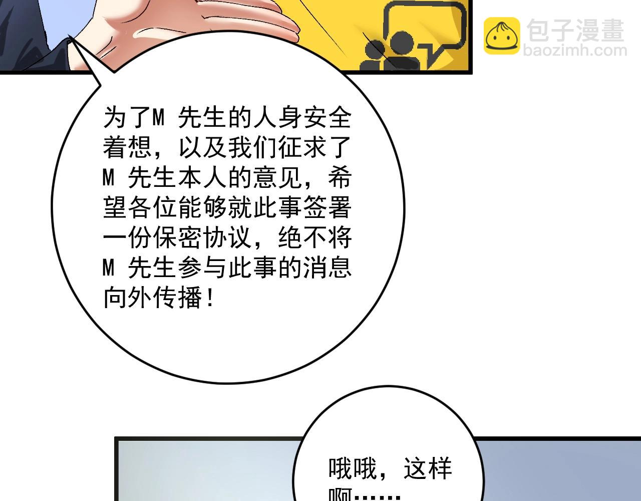 🍘我的成就有点多 第116话 尘埃落定 第47页