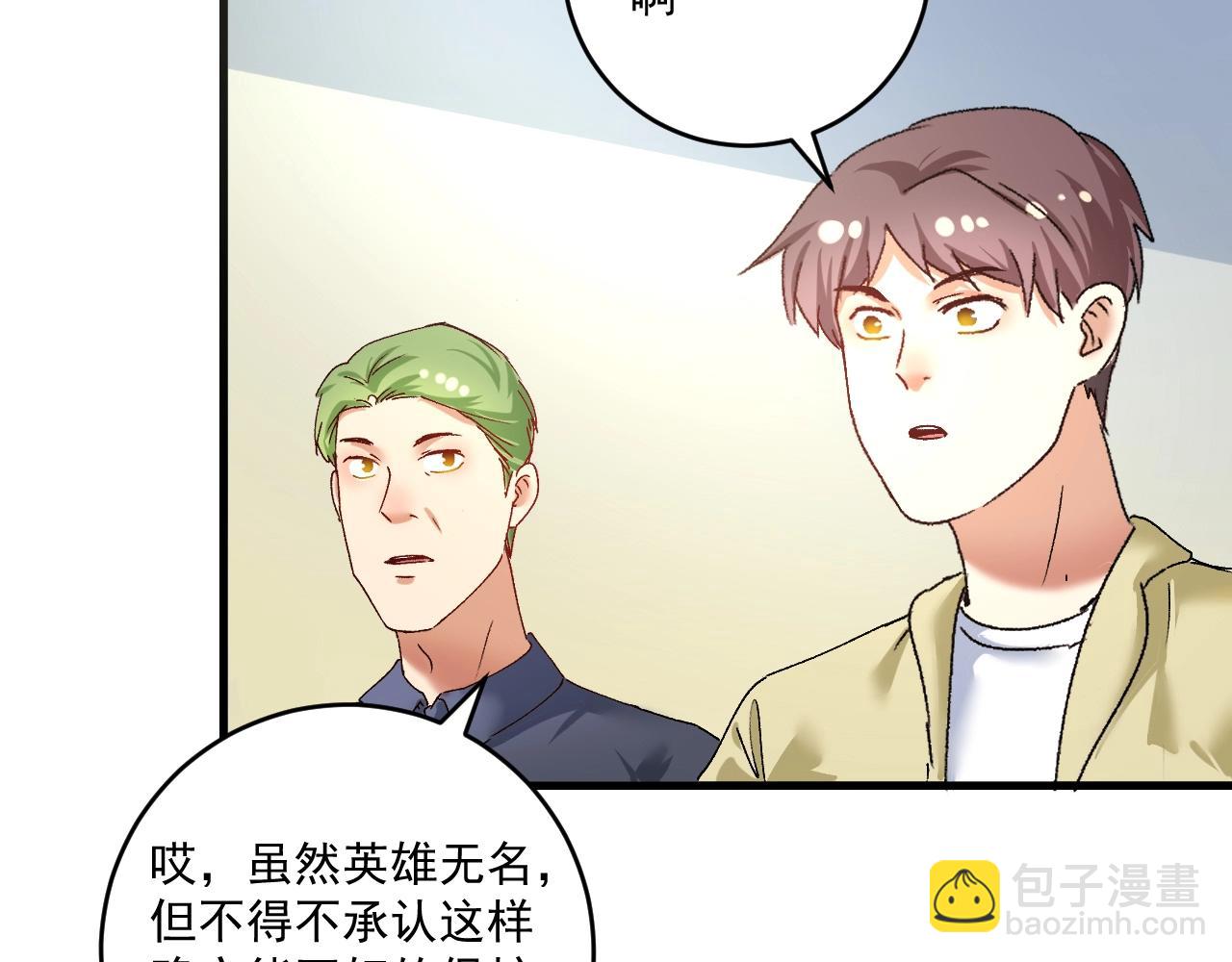 🍘我的成就有点多 第116话 尘埃落定 第48页