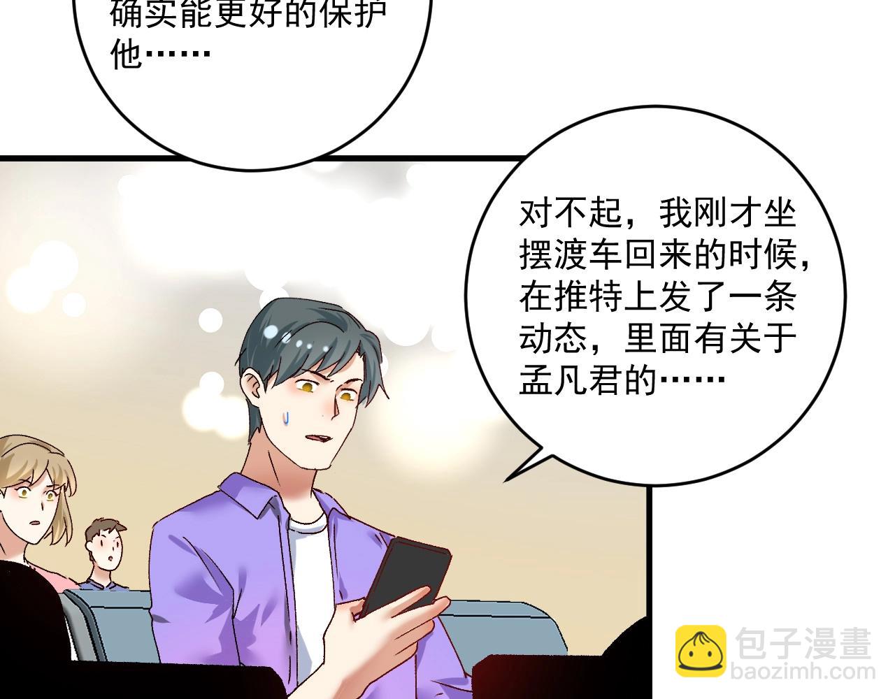 🍘我的成就有点多 第116话 尘埃落定 第49页